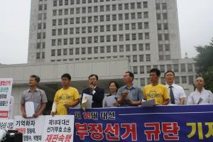 18대 대선선거무효소송 속개 촉구 대법원 앞 기자회견(강동진 기자)